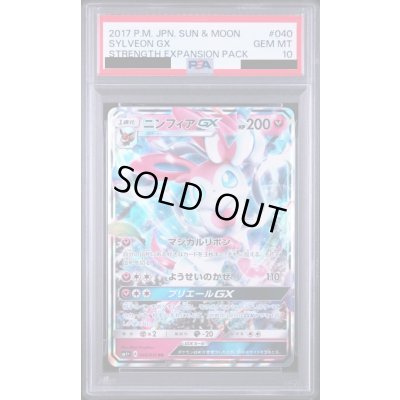 画像1: 〔PSA10鑑定済〕ニンフィアGX【RR】{040/051}