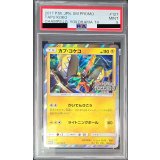 〔PSA9鑑定済〕カプ・コケコ【P】{127/SM-P}