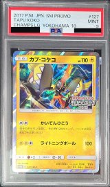 〔PSA9鑑定済〕カプ・コケコ【P】{127/SM-P}