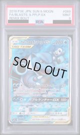 〔PSA9鑑定済〕カメックス＆ポッチャマGX【SR】{069/064}