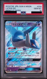 〔PSA10鑑定済〕ラティオスGX【RR】{034/094}