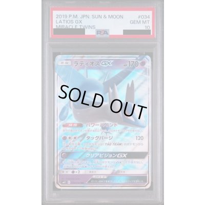 画像1: 〔PSA10鑑定済〕ラティオスGX【RR】{034/094}