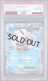〔PSA10鑑定済〕オニゴーリEX【RR】{014/059}