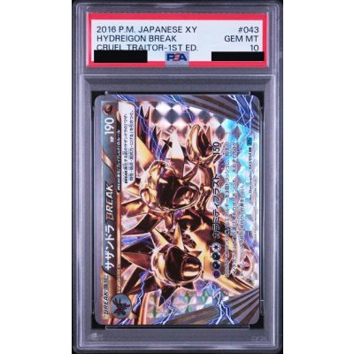 画像1: 〔PSA10鑑定済〕サザンドラBREAK【RR】{043/054}