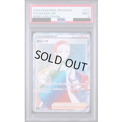 画像1: 〔PSA9鑑定済〕オリーヴ【HR】{111/096}