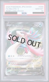 〔PSA10鑑定済〕ミロカロスV【SR】{099/096}