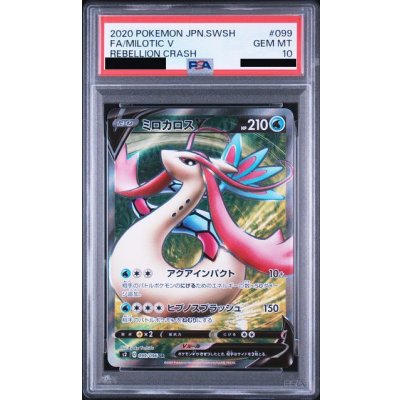 画像1: 〔PSA10鑑定済〕ミロカロスV【SR】{099/096}