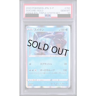 画像1: 〔PSA10鑑定済〕スイクン【P】{150/S-P}