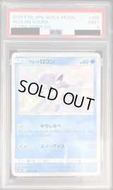 〔PSA9鑑定済〕アローラロコン【S】{168/150}