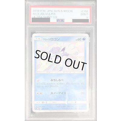 画像1: 〔PSA9鑑定済〕アローラロコン【S】{168/150}