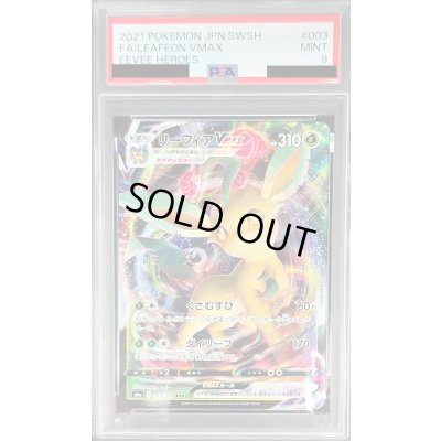 画像1: 〔PSA9鑑定済〕リーフィアVMAX【RRR】{003/069}