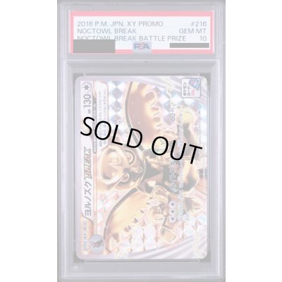 画像1: 〔PSA10鑑定済〕ヨルノズクBREAK【P】{216/XY-P}