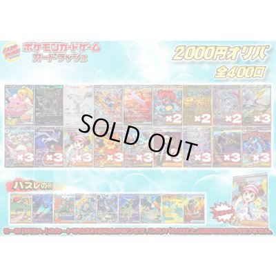 画像1: 《No.834》1パック2000円オリパ（※ラストワン有）【No.834】{￥2000}
