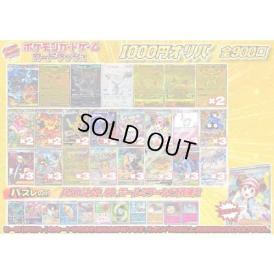 画像1: （※ラストワン賞排出済）《No.833》1パック1000円オリパ【No.833】{￥1000}