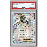 〔PSA10鑑定済〕ルギアEX【-】{103/171}