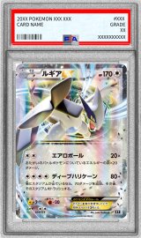 〔PSA10鑑定済〕ルギアEX【-】{103/171}