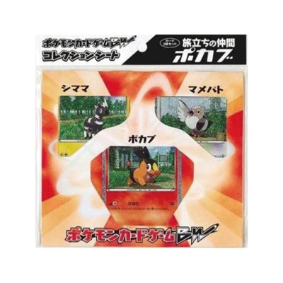 画像1: 〔状態A-〕コレクションシート 旅立ちの仲間 ポカブ【未開封パック】{-}