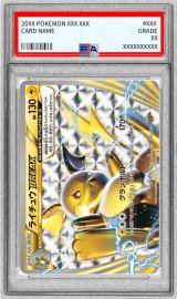 〔PSA10鑑定済〕ライチュウBREAK【-】{003/010}