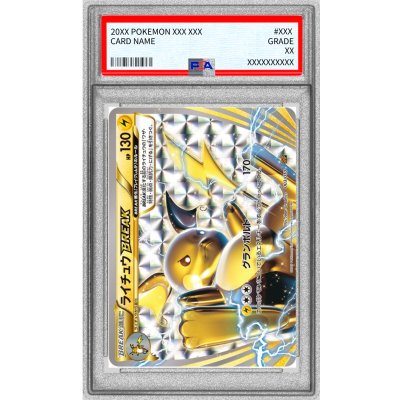 画像1: 〔PSA10鑑定済〕ライチュウBREAK【-】{003/010}