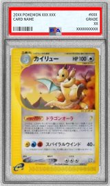 〔※状態難/PSA10鑑定済〕カイリュー(カードe)【-】{018/T}