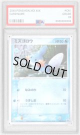 〔※状態難/PSA10鑑定済〕ミズゴロウ【P】{020/ADV-P}