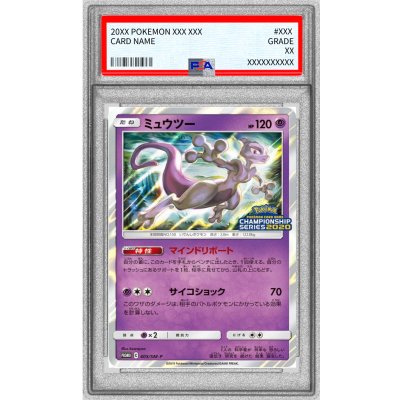 画像1: 〔※状態難/PSA9鑑定済〕ミュウツー【P】{405/SM-P}