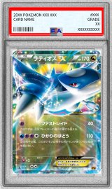 〔PSA10鑑定済〕ラティオスEX【RR】{048/078}