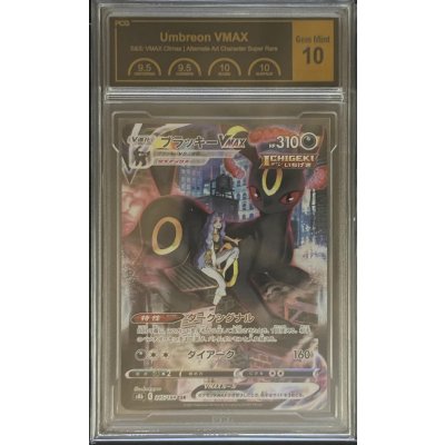 画像1: 〔PCG10鑑定済〕ブラッキーVMAX【CSR】{245/184}