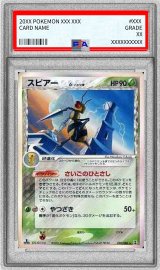 〔※状態難/PSA10鑑定済〕スピアーδ-デルタ種【★】{010/086}