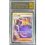 〔PCG10鑑定済〕マツバの確信【SAR】{097/071}