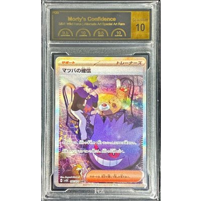 画像1: 〔PCG10鑑定済〕マツバの確信【SAR】{097/071}