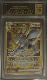 〔PCG10鑑定済〕アルセウスVSTAR【UR】{125/100}