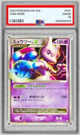 〔※状態難/PSA10鑑定済〕ミュウツーLV.X【-】{-}