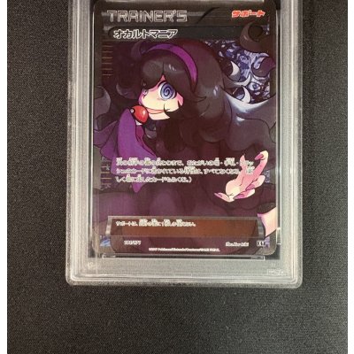 画像4: 〔PSA10鑑定済〕オカルトマニア(SR仕様)【-】{181/171}