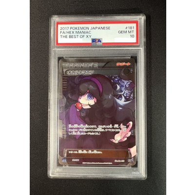 画像2: 〔PSA10鑑定済〕オカルトマニア(SR仕様)【-】{181/171}