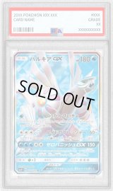 〔PSA10鑑定済〕パルキアGX【SR】{051/050}