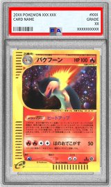 〔PSA9鑑定済〕バクフーン(カードe)【★】{106/128}