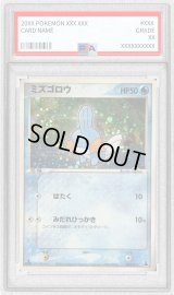 〔PSA10鑑定済〕ミズゴロウ(1ED)【-】{003/019}