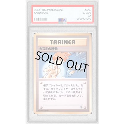 画像1: 〔PSA9鑑定済〕カスミの勝負【●】{旧裏}