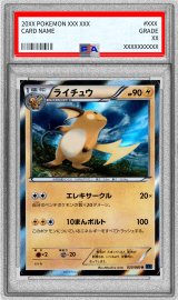 〔PSA10鑑定済〕ライチュウ【R】{023/060}