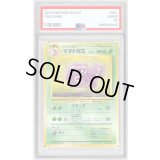 〔PSA10鑑定済〕マタドガス LV.27【◆】{旧裏}