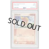 〔PSA10鑑定済〕アチャモ【P】{018/ADV-P}
