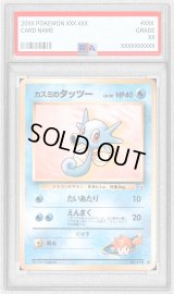 〔PSA10鑑定済〕カスミのタッツー LV.10【●】{旧裏}