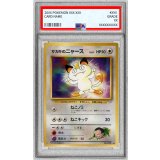 〔PSA10鑑定済〕サカキのニャース LV.17【●】{旧裏}