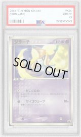 〔PSA10鑑定済〕ジラーチ【P】{014/ADV-P}