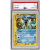 〔PSA10鑑定済〕ギャラドス(カードe)【-】{028/088}