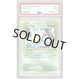 〔PSA10鑑定済〕ビードル【C】{005/087}