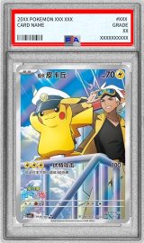 〔PSA10鑑定済〕キャプテンピカチュウ(中国語版)【AR】{0107/07}