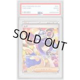〔PSA10鑑定済〕ムク【SAR】{117/081}