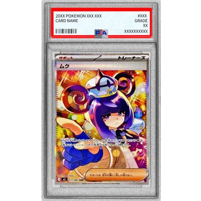 画像1: 〔※状態難/PSA10鑑定済〕ムク【SAR】{117/081}